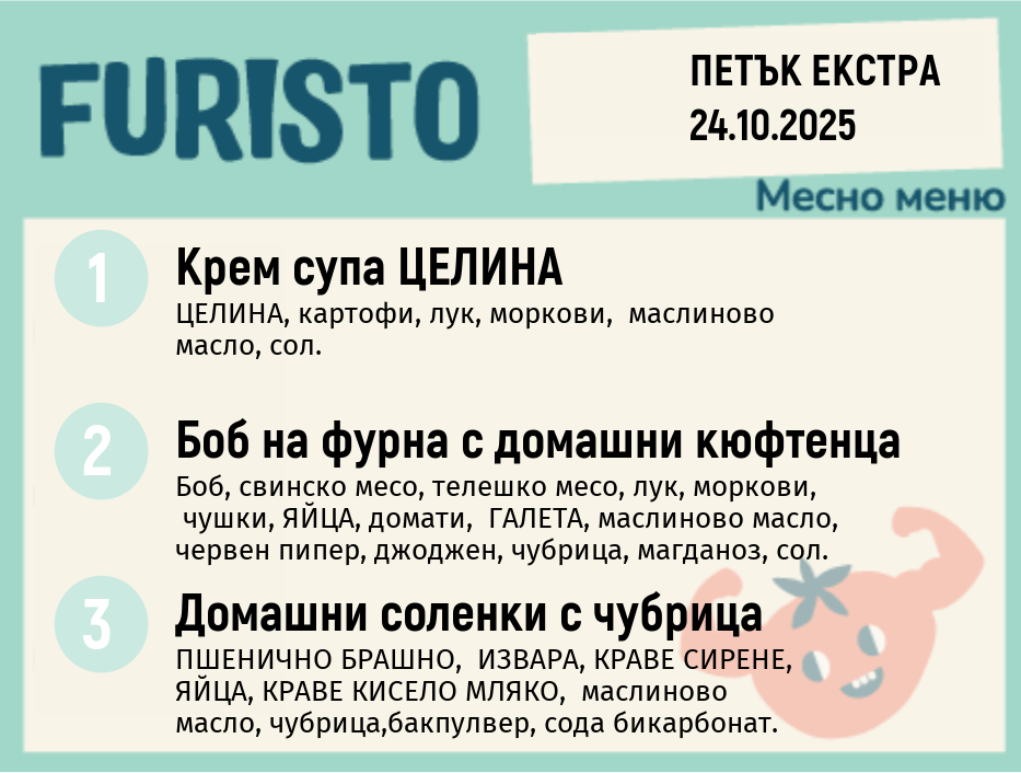 Меню 24.10 Екстра месно 200гр.