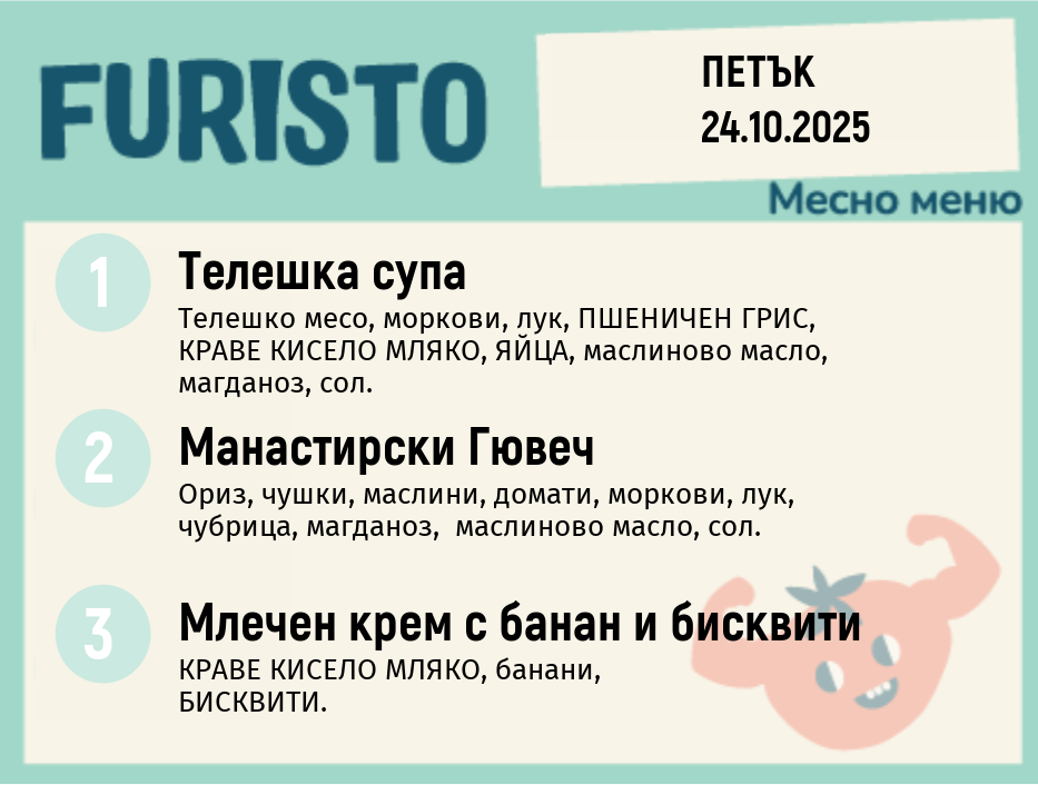 Меню 24.10 месно 200гр. 