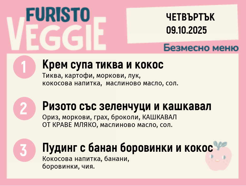 Меню 09.10 безмесно 200гр.