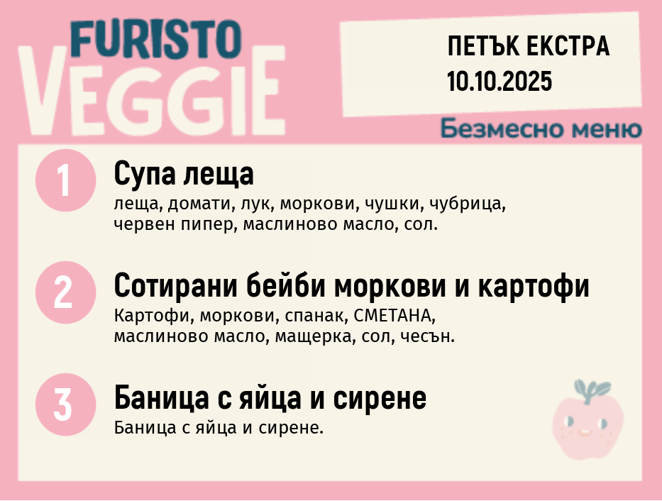 Меню 10.10 Екстра безмесно  200гр.