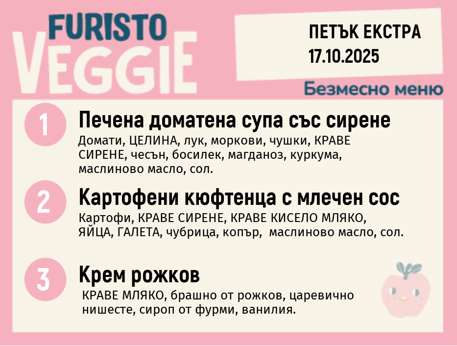 Меню 17.10 Екстра безмесно 200гр.