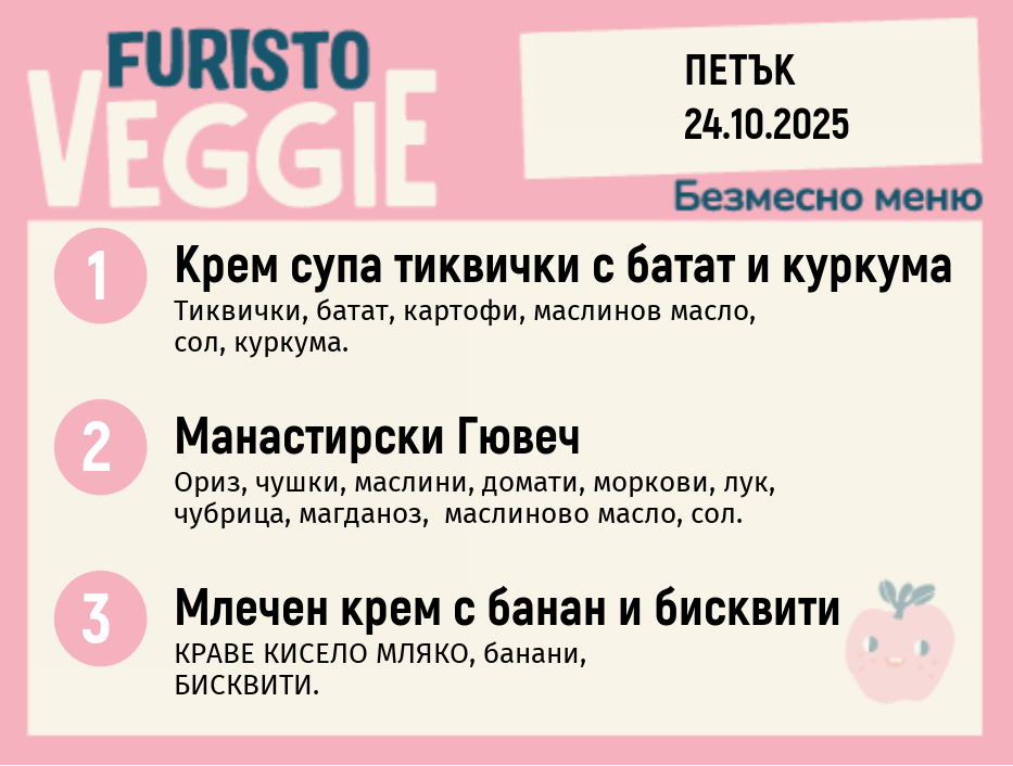 Меню 24.10 безмесно 200гр. 