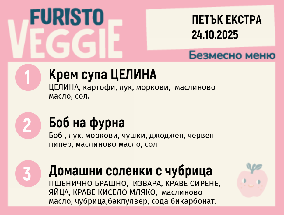 Меню 24.10 Екстра безмесно 200гр.