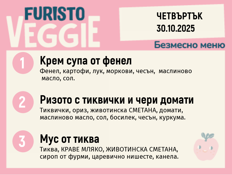 Меню 30.10 безмесно 200гр. 