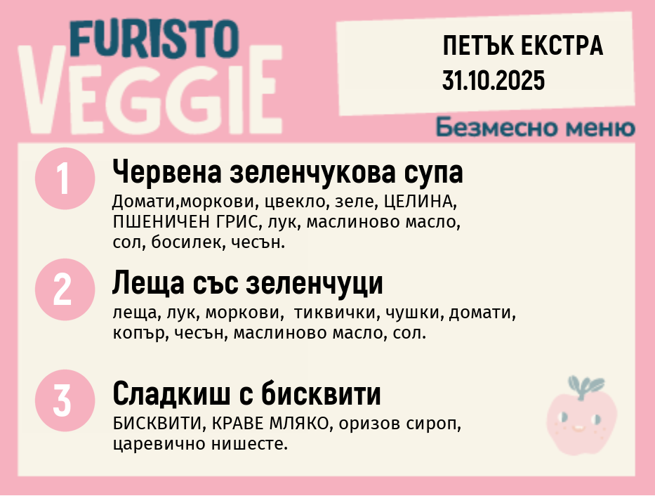 Меню 31.10 Екстра  безмесно 200гр.