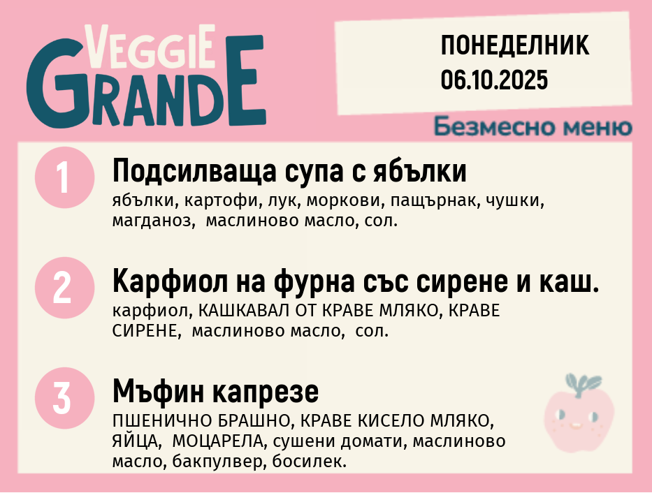 Меню 06.10 безмесно 300гр. 