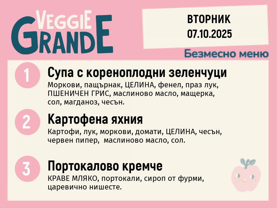 Меню 07.10 безмесно 300гр.