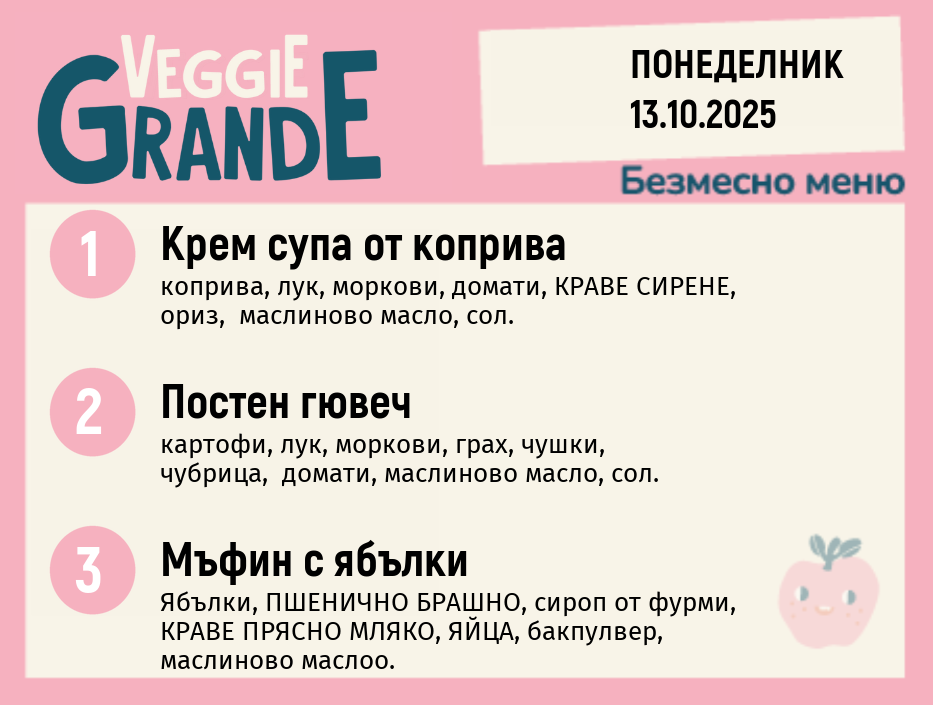 Меню 13.10 безмесно 300гр.