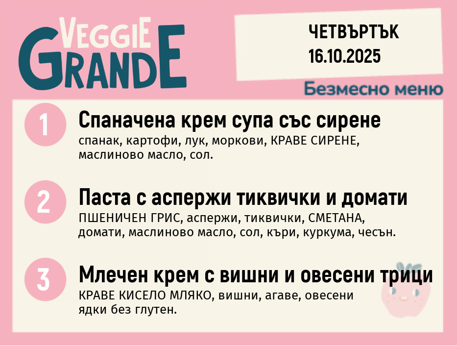 Меню 16.10 безмесно 300гр. 