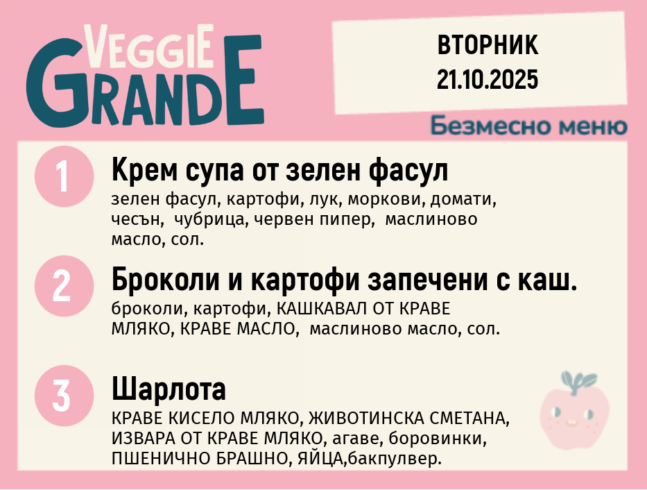 Меню 21.10 безмесно 300гр.