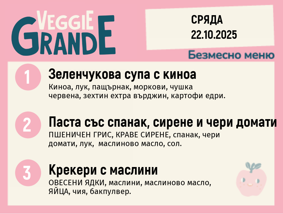 Меню 22.10 безмесно 300гр.