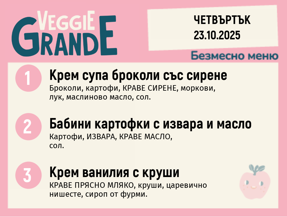 Меню 23.10 безмесно 300гр.