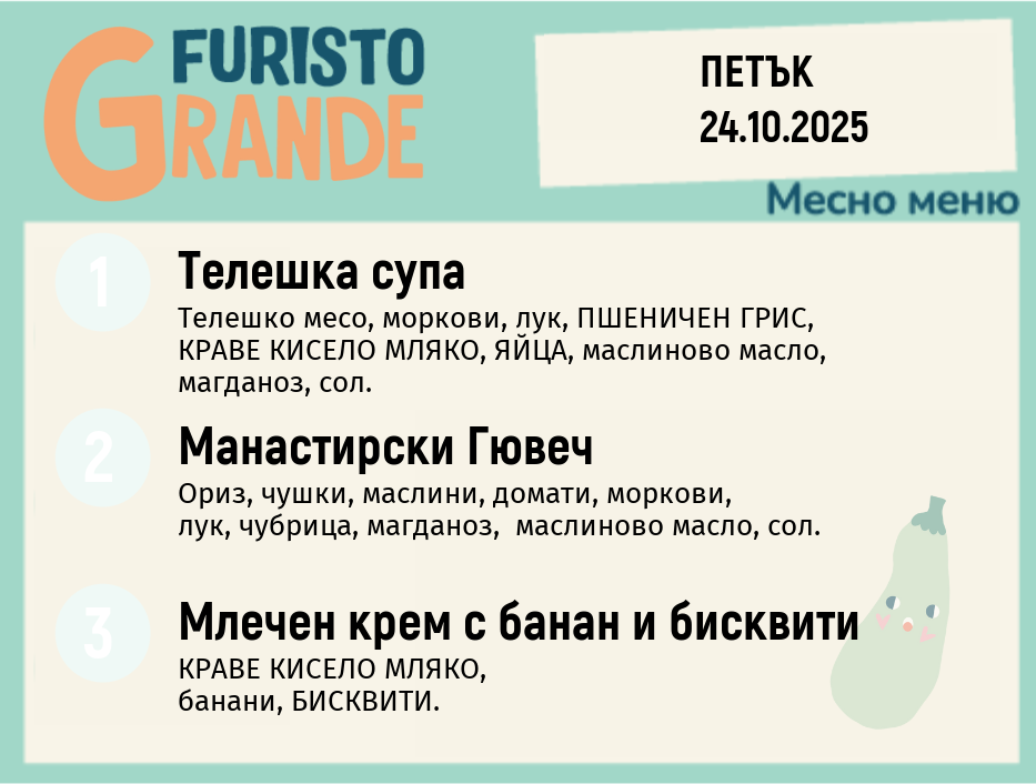 Меню 24.10 месно 300гр. 