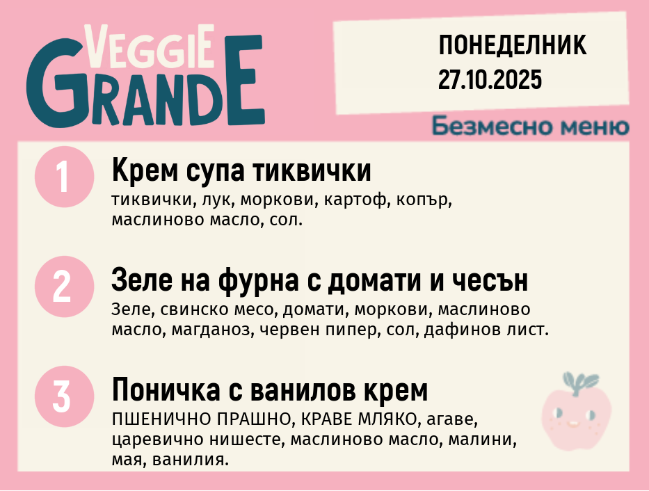 Меню 27.10 безмесно 300гр. 