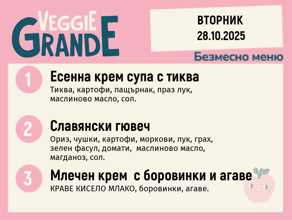 Меню 28.10 безмесно 300гр. 