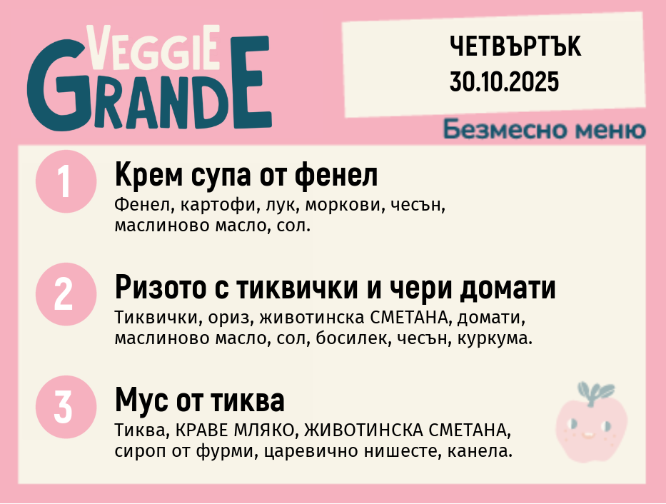 Меню 30.10 безмесно 300гр. 