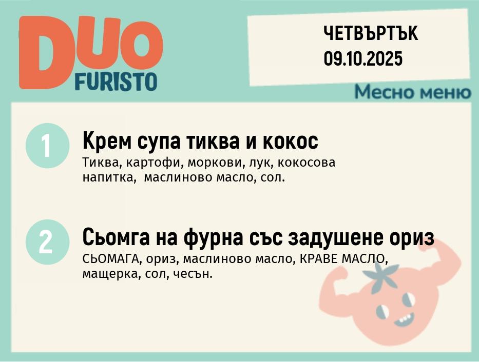Меню 09.10 DUO 200гр.