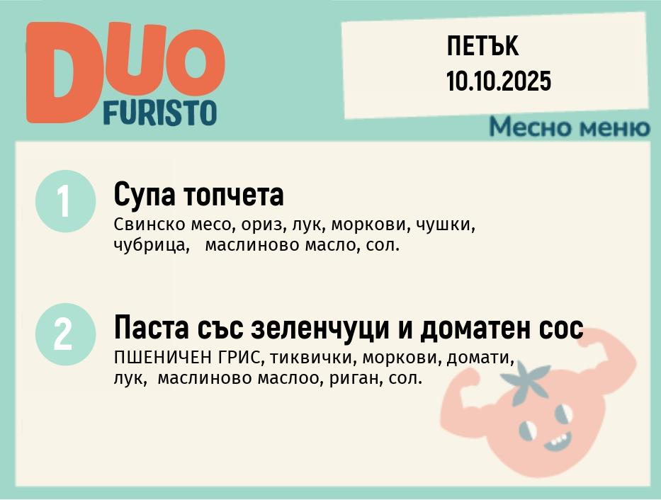 Меню 10.10 DUO 200гр.