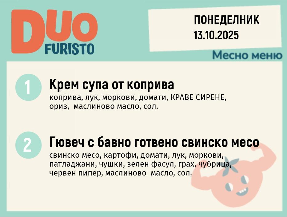 Меню 13.10 DUO 200гр.