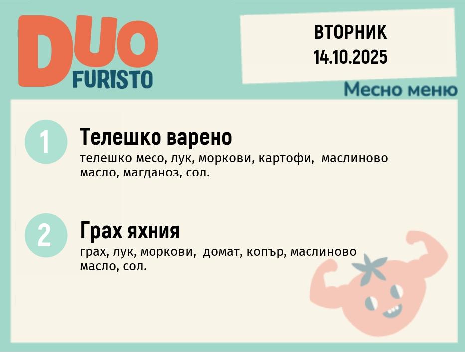 Меню 14.10 DUO 200гр.