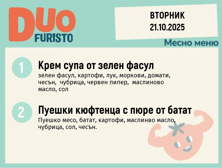 Меню 21.10 DUO 200гр.