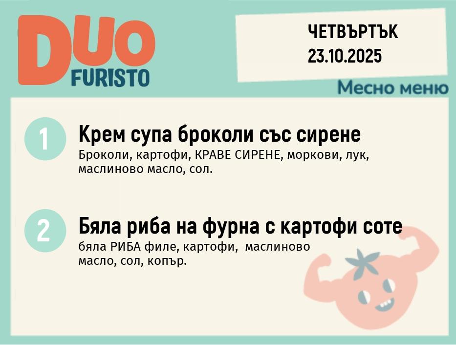 Меню 23.10 DUO 200гр.