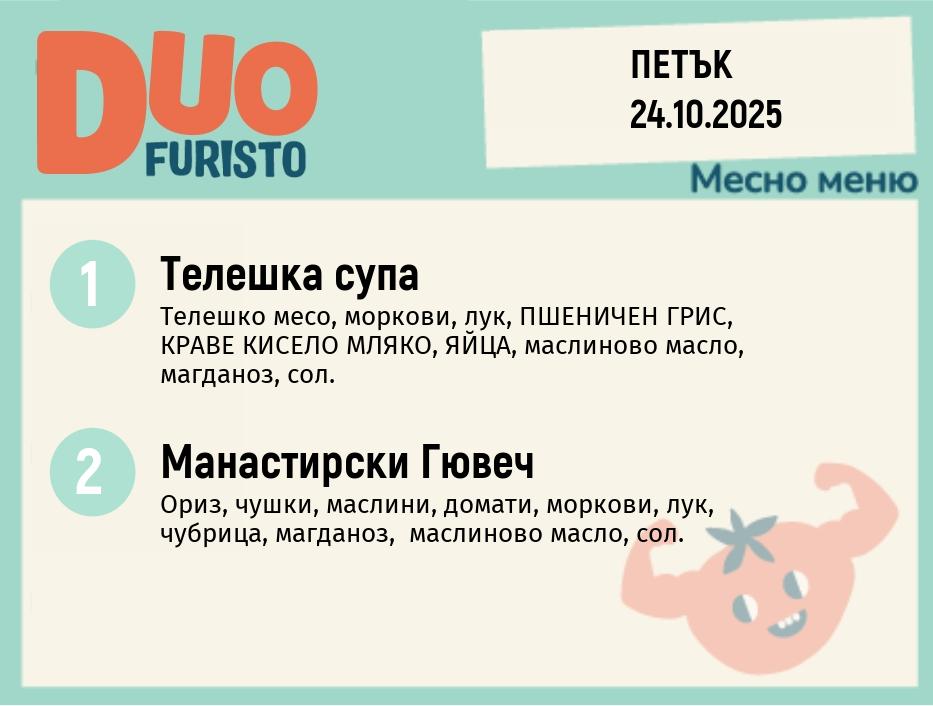 Меню 24.10 DUO 200гр.