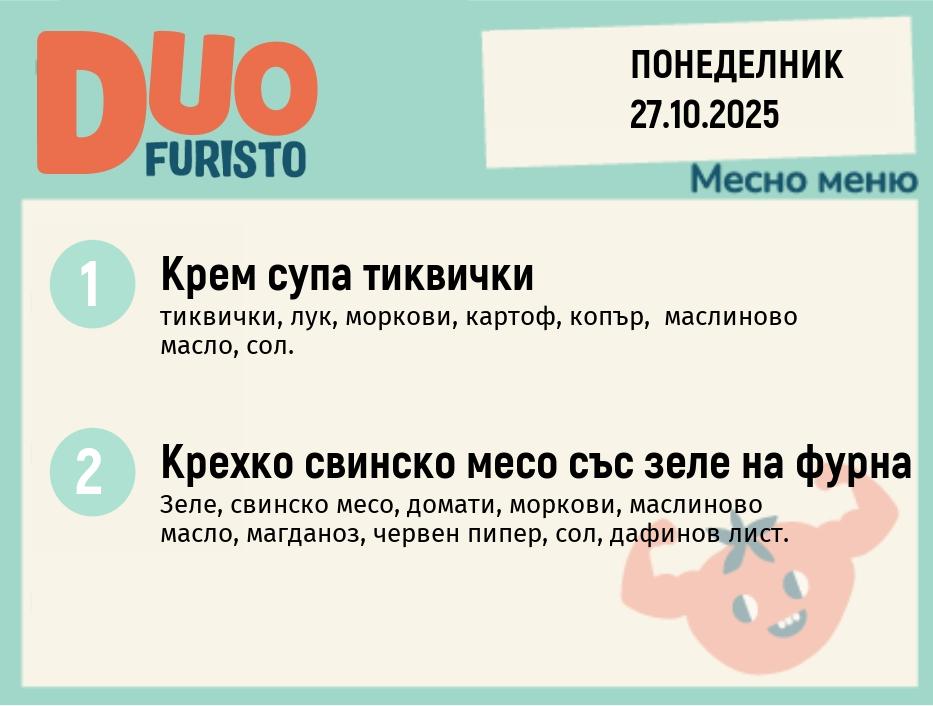 Меню 27.10 DUO 200гр.