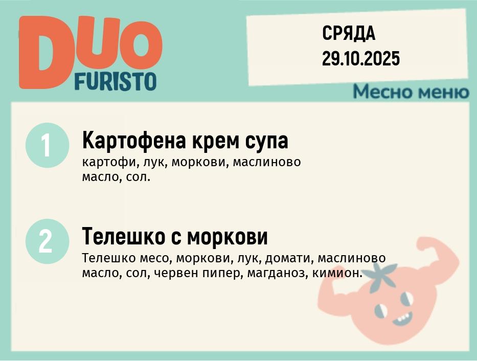 Меню 29.10 DUO 200гр.