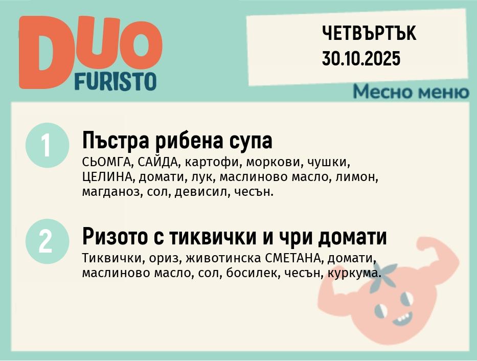 Меню 30.10 DUO 200гр.