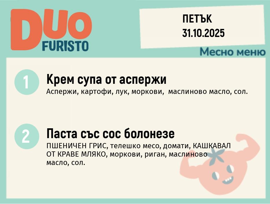 Меню 31.10  DUO 200гр.
