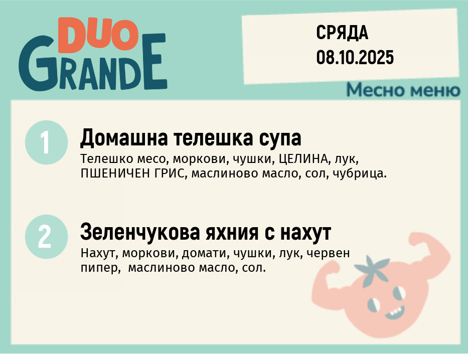 Меню 08.10 DUO 300гр.