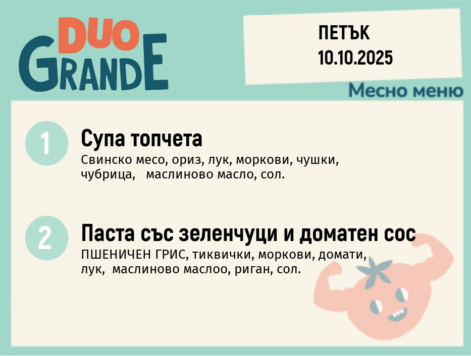 Меню 10.10 DUO 300гр.