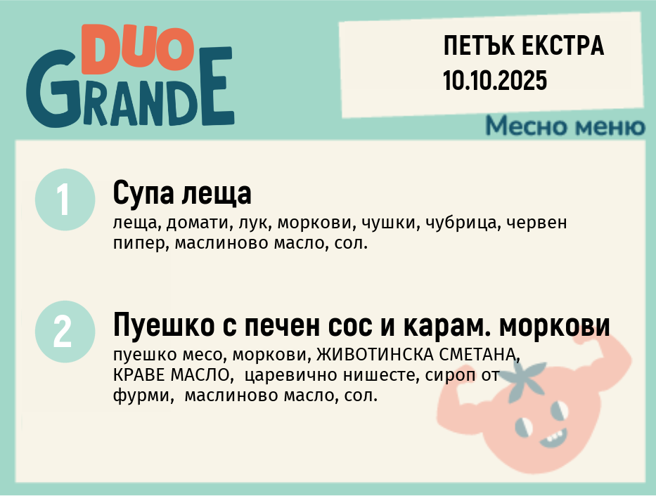 Меню 10.10 Екстра DUO 300гр.