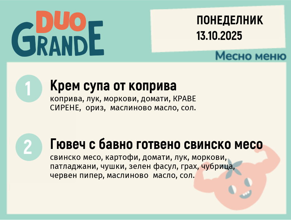 Меню 13.10 DUO 300гр.