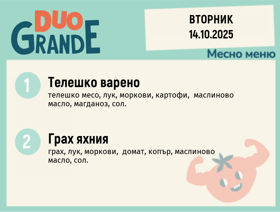 Меню 14.10 DUO 300гр.