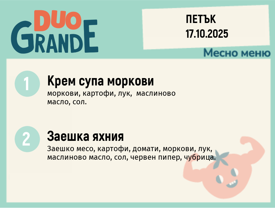 Меню 17.10 DUO 300гр.