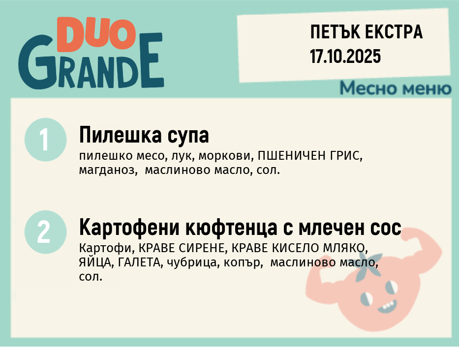 Меню 17.10 Екстра DUO 300гр.