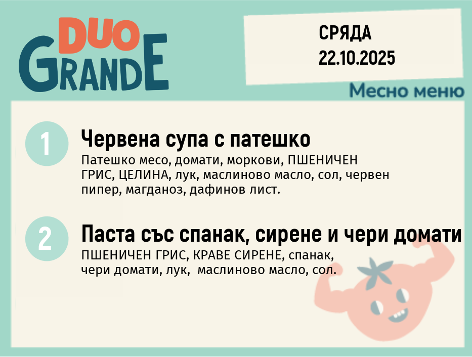 Меню 22.10 DUO 300гр.