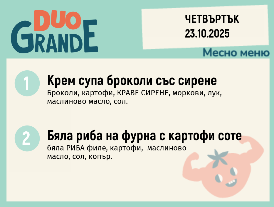 Меню 23.10 DUO 300гр.
