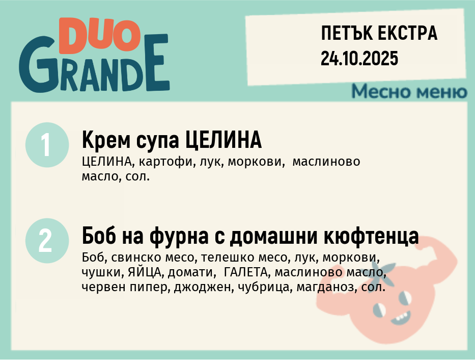 Меню 24.10 Екстра DUO 300гр.