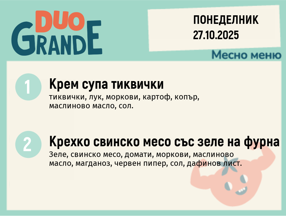 Меню 27.10 DUO 300гр.