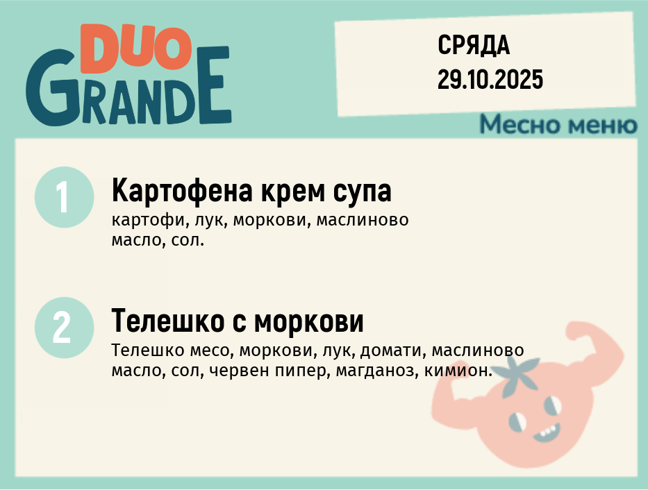 Меню 29.10 DUO 300гр.