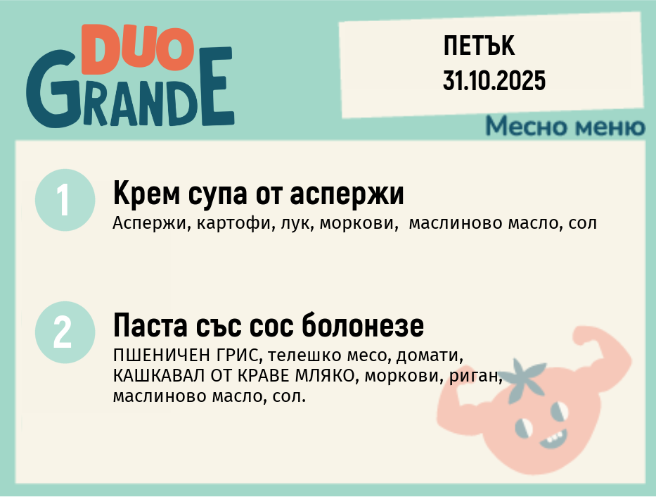 Меню 31.10  DUO 300гр.