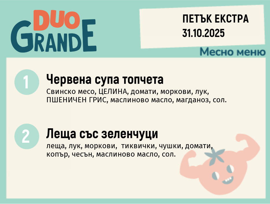 Меню 31.10 Екстра DUO 300гр.