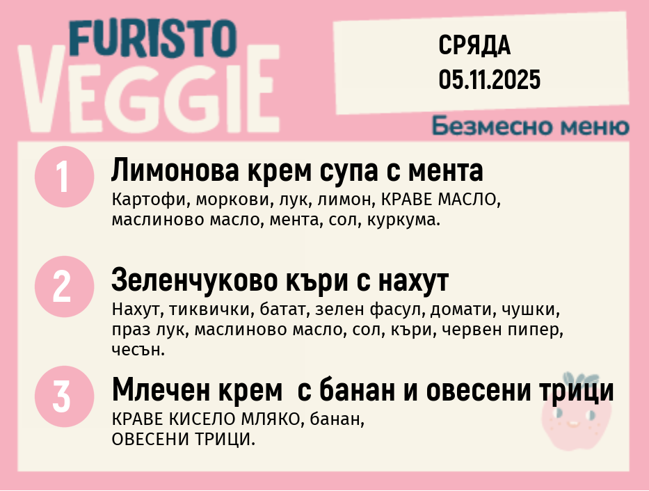 Меню 05.11 безмесно 200гр. 