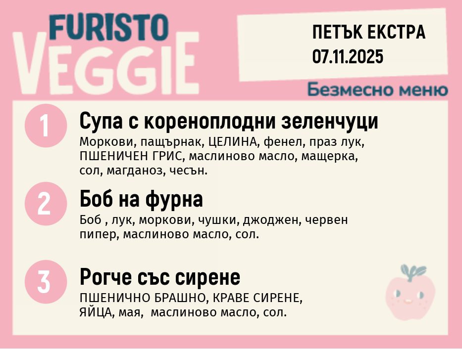 Меню 07.11 Екстра безмесно 200гр.