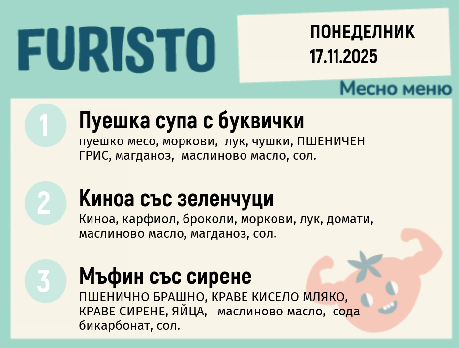 Меню 17.11 месно 200гр.