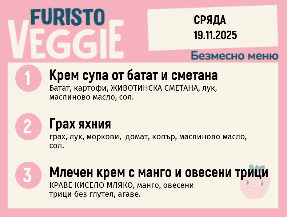 Меню 19.11 безмесно 200гр. 