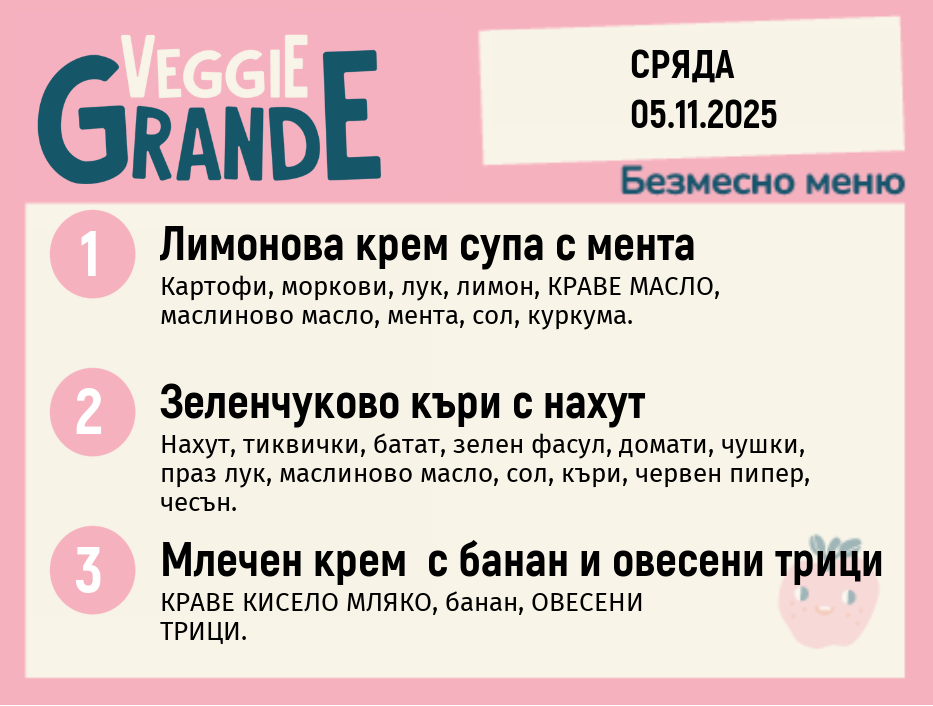 Меню 05.11 безмесно 300гр. 